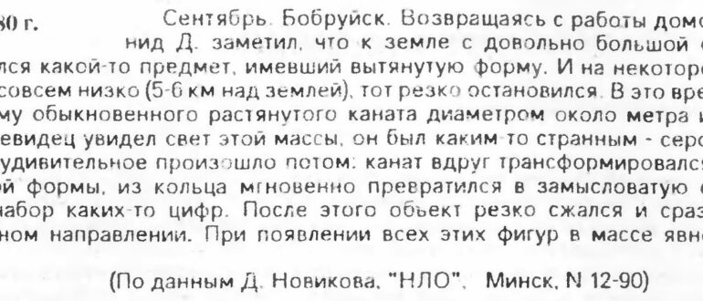 НЛО в Бобруйске