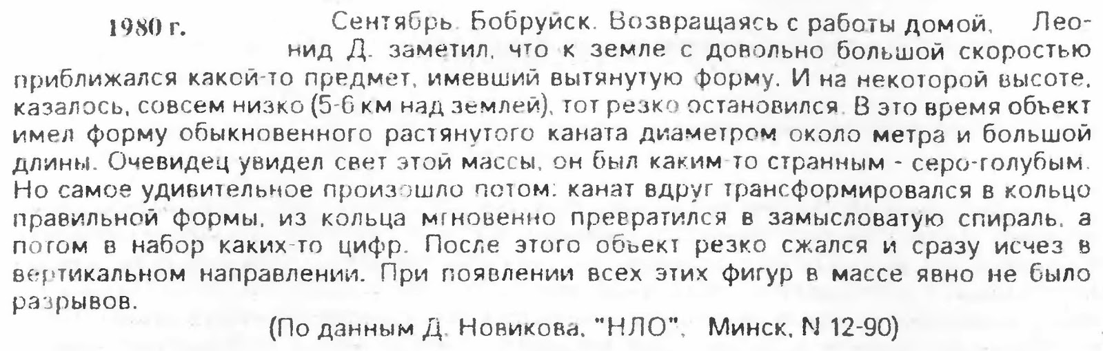 НЛО в Бобруйске