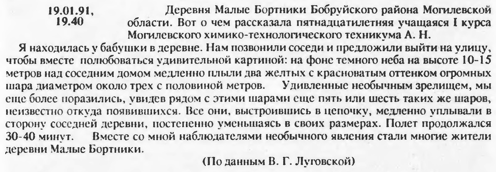 НЛО в Бобруйске